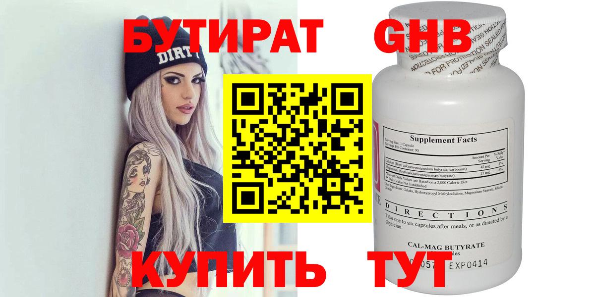 Бутират  Вход с VPN  Рославль  Бутират 99% 