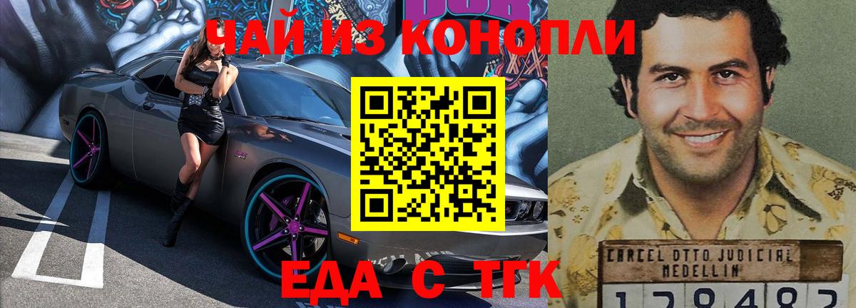 Еда ТГК конопля  Вход с VPN  Рославль 