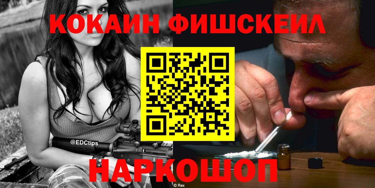 Cocaine  Кокаин FishScale  Cocaine Fish Scale  Вход с VPN  Рославль 
