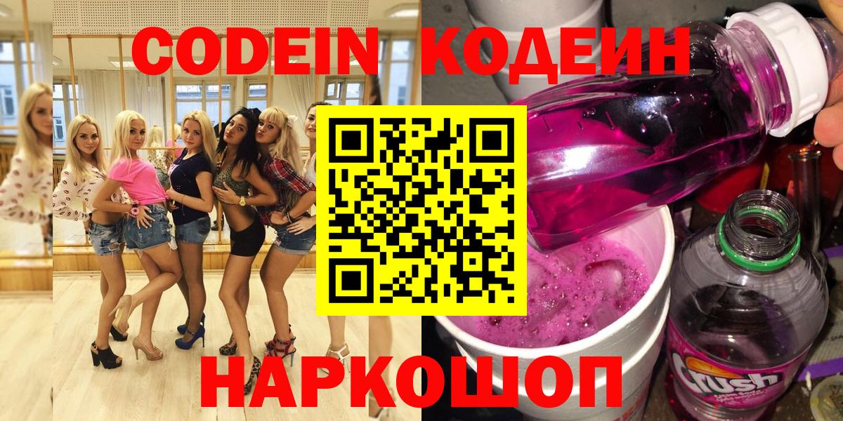 Кодеиновый сироп Lean Purple Drank Рославль