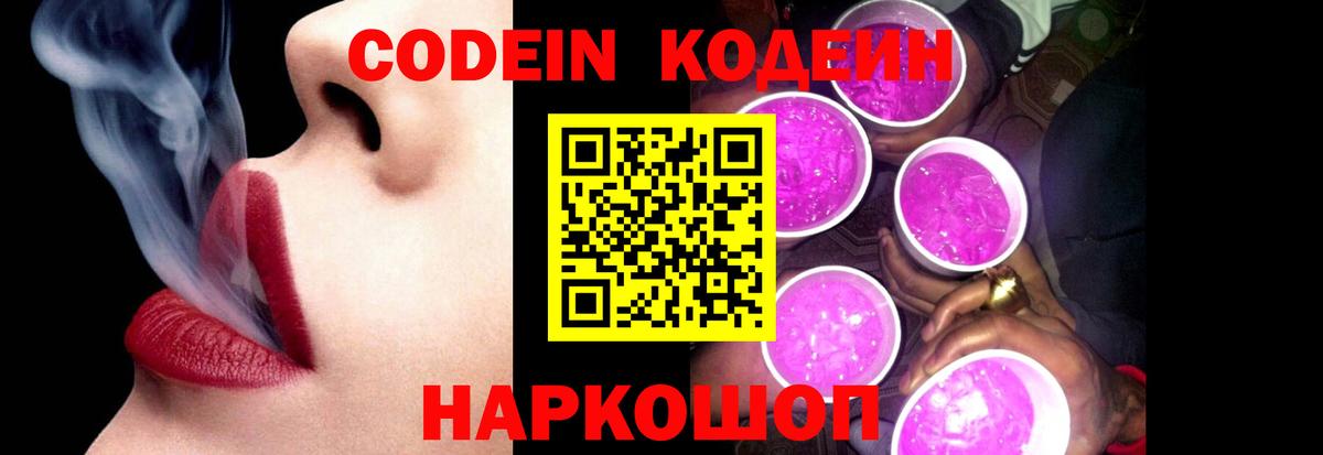 Кодеиновый сироп Lean Purple Drank  Вход с VPN  Codein напиток Lean (лин)  Рославль 