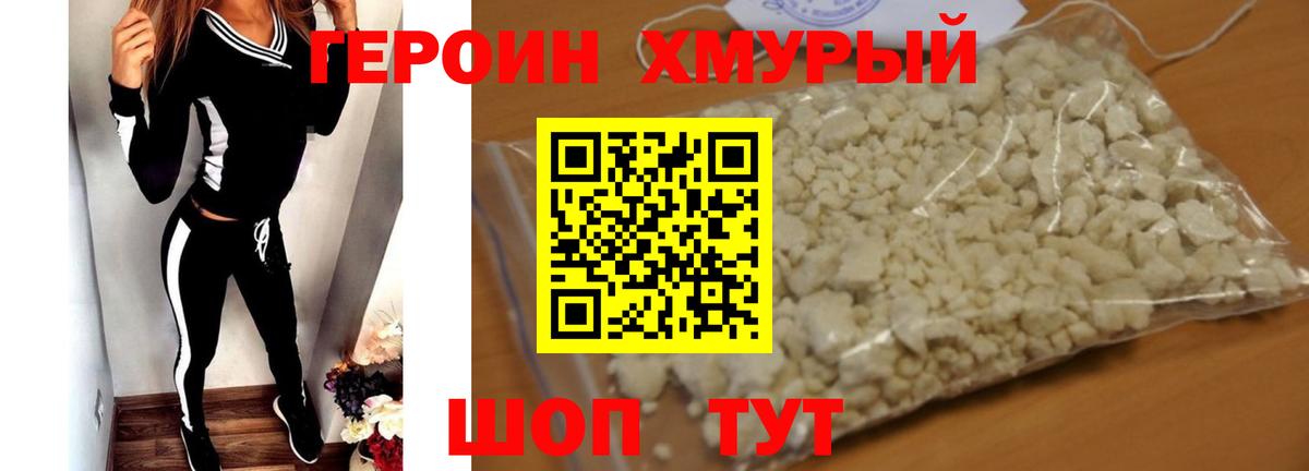 Рославль  Героин герыч  Вход с VPN 