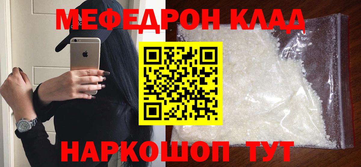 Меф мяу мяу  Рославль