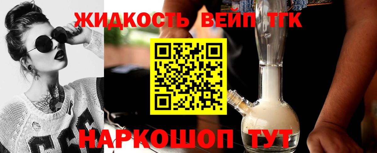 ТГК вейп с тгк  Вход с VPN  Рославль 